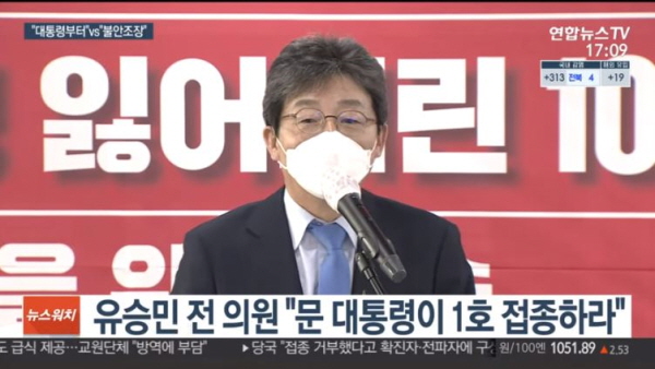 국민의힘에선 지난달까지만 해도 문재인 대통령부터 코로나 백신 '1호 접종자'가 되어, 시민들 앞에 솔선하는 자세를 보여야 한다고 목청높였다. /ⓒ 연합뉴스TV