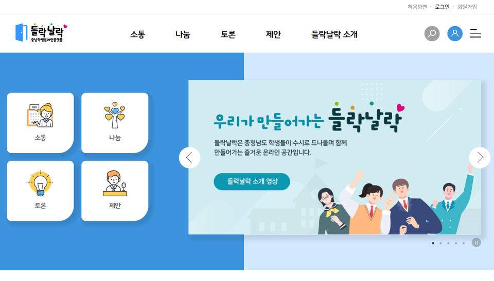 충남교육청은 학생 간 자유로운 소통과 나눔의 공간인 충남학생온라인플랫폼 ‘들락(樂)날락(樂)’을 개통한다./ⓒ충남교육청