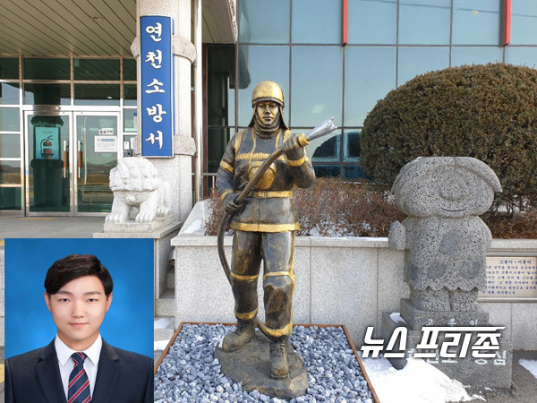 연천소방서 엄제현 소방사(사진 왼쪽 하단)./Ⓒ이건구기자