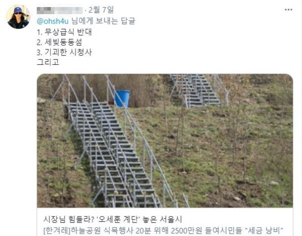 오세훈 전 시장 시절, 식목일 나무심기 행사를 한 적이 있는데 철제계단 설치에 2500만원이 들었다고 한다. 그러나 오 전 시장이 행사에 머물렀던 시간은 고작 20분 가량이었다. 충분히 그냥 올라가도 될 경사인데, 의전하겠다고 비싼 값 들여 계단을 설치한 셈이나 다름 없었다. / ⓒ 트위터