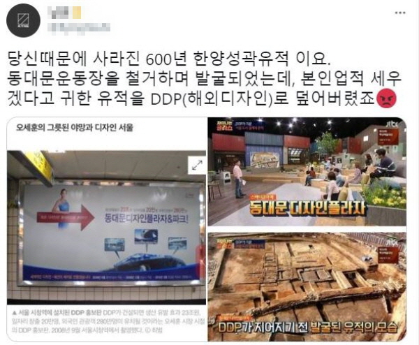 오세훈 전 시장이 주도한 대표적 토건사업 중 하나는 동대문디지털플라자(DDP)다. 동대문운동장을 철거하는 과정에서 한양도성의 유적이 나타나는 등 주요 유물들이 무더기로 쏟아져 나왔다. 그러나 결국 DDP에 의해 유적이 덮어졌다. / ⓒ 트위터