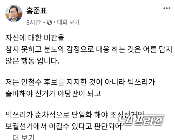 홍준표 의원 페이스북 갈무리