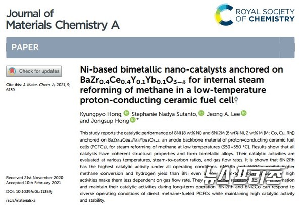 양성자 전도성 세라믹 연료전지의 연료극에 쓰일 수 있는 니켈 기반 합금 촉매를 개발한 연세대 홍종섭 교수팀 연구는  에너지 분야 국제학술지 저널 오브 머터리얼스 케미스트리 에이(Journal of Materials Chemistry A)에 2월 24일 게재됐다./ⓒ저널 오브 머터리얼스 케미스트리 에이·연세대 홍종섭 교수팀