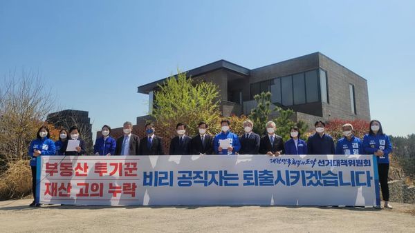 26일 민주당 중앙당 선거대책위원회가 박형준 국힘당 부산시장 후보의 기장군 일광면 '미등기  고급 별장  건물'을 방문하여 규탄 기자회견을 가졌다. 사진/최택용 SNS 대변인