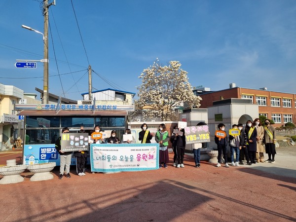 군위군 청소년상담복지센터(센터장 최익찬)는 지난 23일과 26일 군위중·고등학교와 군위초등학교 정문 앞에서 청소년 전화 1388을 홍보하고 신학기 청소년들을 응원하기 위해 아웃리치 사업의 일환인 아침 등굣길 응원행사를 진행했다./ⓒ군위군청