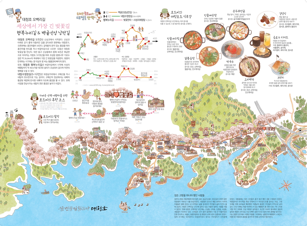 대전 동구 대청호 오백리길 5구간의 관광 명소와 이야기가 담긴 홍보 리플릿 시안./ⓒ동구청