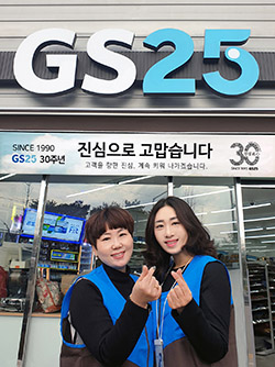 박윤정 GS25 호림공단점 경영주와 본부 영업담당 직원이 매장 앞에서 손으로 하트를 그려보이고 있다. /ⓒGS리테일