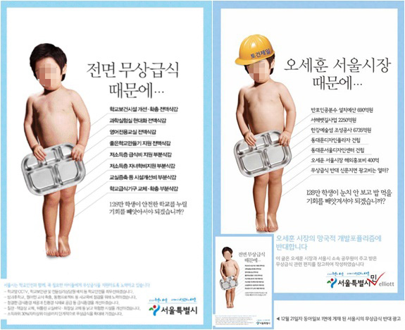 오세훈 전 시장 재임시절 주요 신문에 실었던 '전면 무상급식' 반대 광고(왼쪽), 이에 네티즌들은 '오세훈 서울시장 때문에…'라는 제목의 패러디 광고(오른쪽)를 확산시키며 "오세훈 시장의 망국적 개발 포퓰리즘에 반대합니다"라는 문구를 강조했다. /ⓒ 온라인커뮤니티