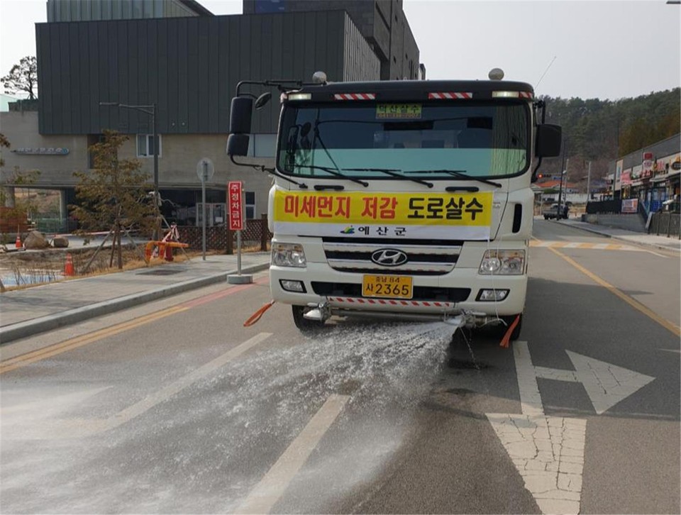 충남 예산군이 미세먼지 저감을 위해 살수차를 운행했다./ⓒ예산군청