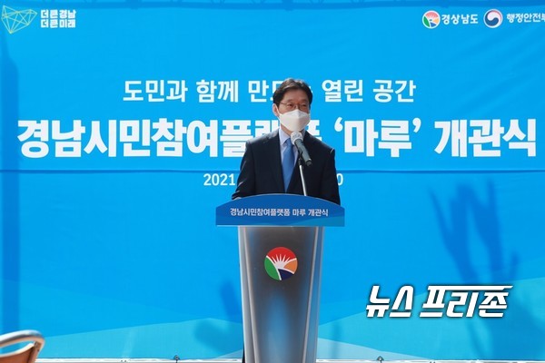 김경수 경상남도지사가 축사를 하고 있다.