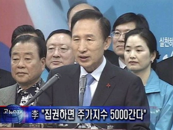 과거 이명박씨가 내놓았던 '747(연간 7% 성장, 1인당 GDP 4만달러, 7대 강국 진입)'이나 '집권하면 주가 5천' 얼마나 장밋빛 공약들이었는가? 후보자가 비리에 연루돼 있고, 그의 '말 바꾸기' '거짓말' 등이 상습적이라면 아무리 좋은 정책이든 완벽한 공약을 내놓아봐야 아무짝에도 소용이 없다. /ⓒ 고뉴스