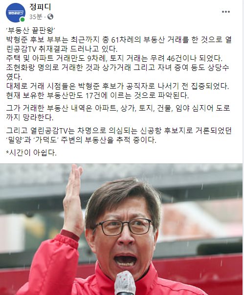 박형준 후보의 비리를 파헤치고 있는  열린공감TV가 1일 페이스북에 올린 게시글