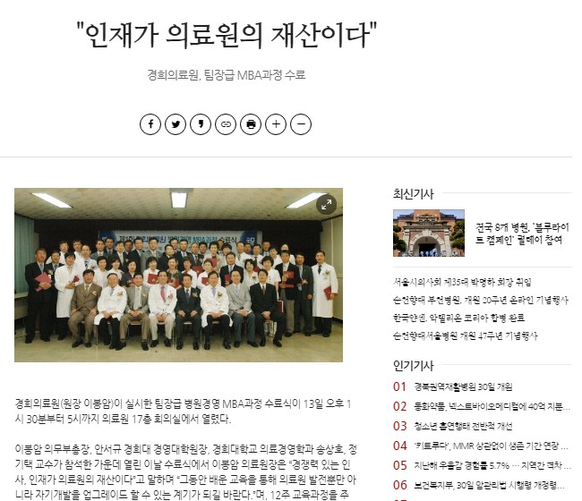 오 후보 큰 처남인 송 교수가 2005년6월13일 팀장급 MBA과정 수료식에 참석했다고 보도된 당시 기사/©메드월드뉴스