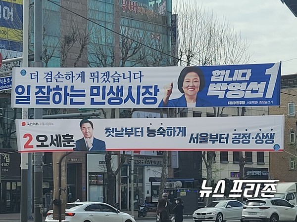 서울 송파 잠실새내 부근 네거리에 걸린 민주당 박영선 후보와 국민의힘 오세훈 후보의 현수막 ⓒ 김은경 기자