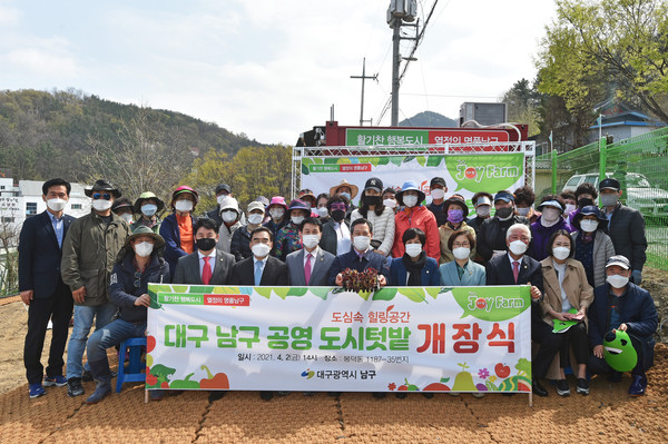 대구광역시 남구청이 지난 2일 고산골에 조성된 공영 도시텃밭(Joy Farm) 개장식을 개최했다./ 남구청