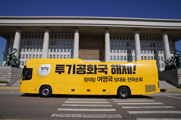 “낡은 기득권 동맹에 맞서는 새로운 시민 동맹이 필요합니다.”정의당 여영국 대표가 무분별한 재건축·재개발과 부동산투기 등이 아닌 서민 주거권과 노동권을 선택해야 한다며 '투기공화국해체 전국순회'에 돌입했다.여영국 대표는 출정식에서 "기득권의 투기 놀음에 분노하는 전국의 시민들을 만나 목소리를 모으고 투기 공화국의 오명을 씻을 계기를 마련하겠다"고 말했다.지난 3일 제주에서 4.3항쟁 73주기를 맞아 헌화한 여 대표는 6일 전남으로 이동해 순천 조례호수에서 정당연설회를 갖는데 이어 LH전북본부에서 기자회견을 열고 공직자들의 부동산 투기 의혹에 대한 입장을 밝힌다.이어 7일 오전 5.18 국립묘역을 참배하고 오후에는 광주지역 정당연설회를 가진 뒤 9일 강원지역으로 이동할 계획이다.  정의당