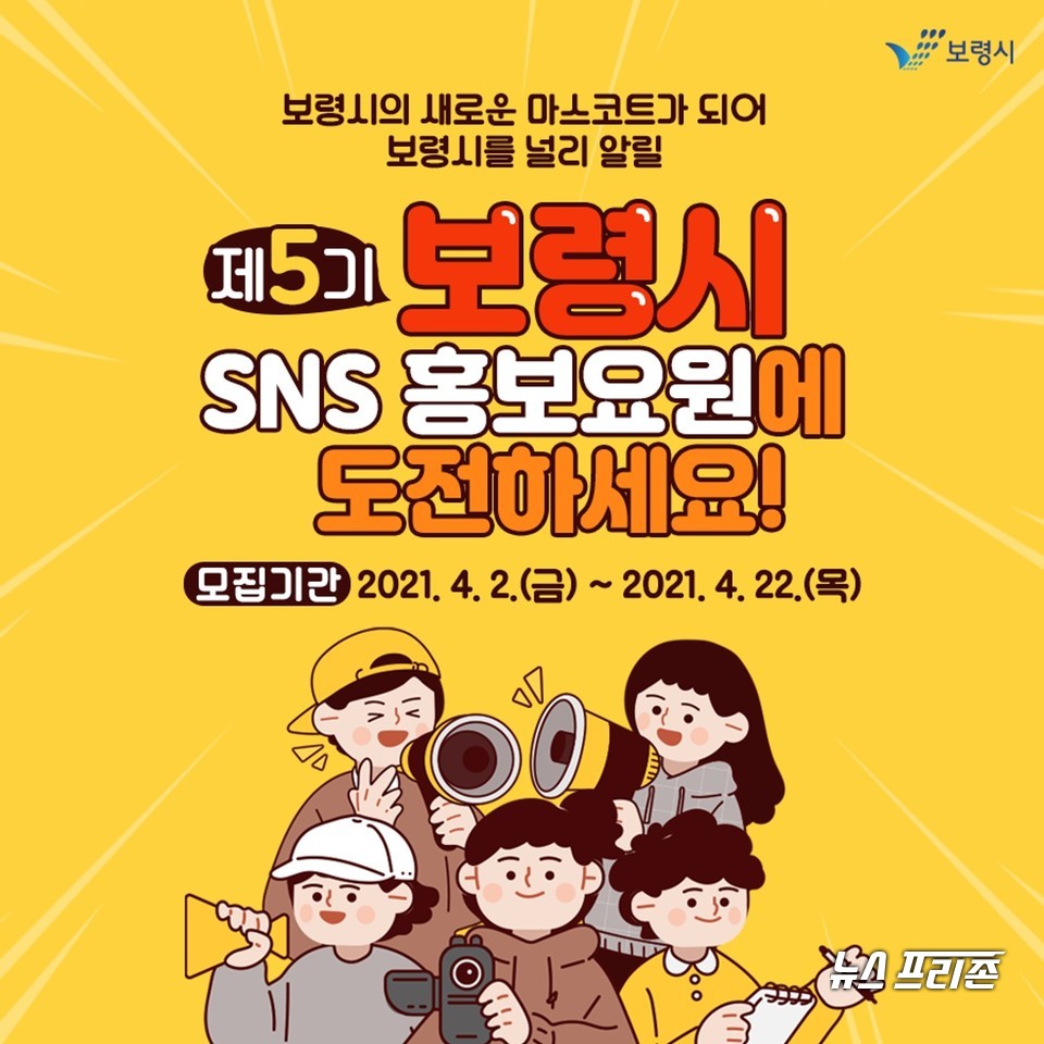 SNS 홍보 포스터.Ⓒ보령시청