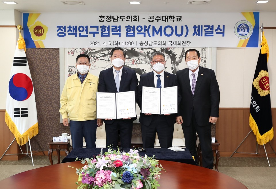 충남도의회(의장 김명선)는 6일 국제회견장에서 국립 공주대학교(총장 원성수)와 정책연구협력 협약(MOU)을 체결했다./ⓒ충남도의회