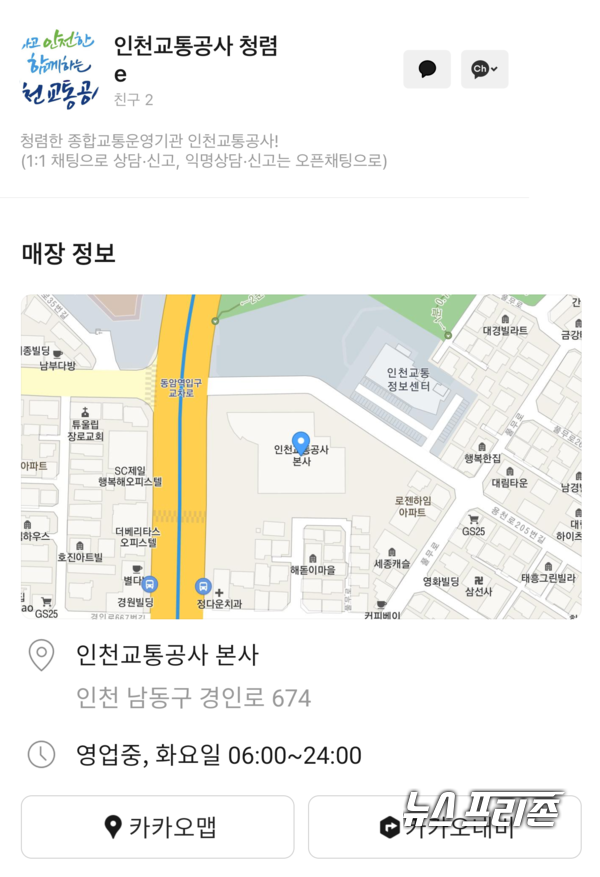 인천교통공사 ‘모바일 청렴상담·신고채널’. / ⓒ인천교통공사