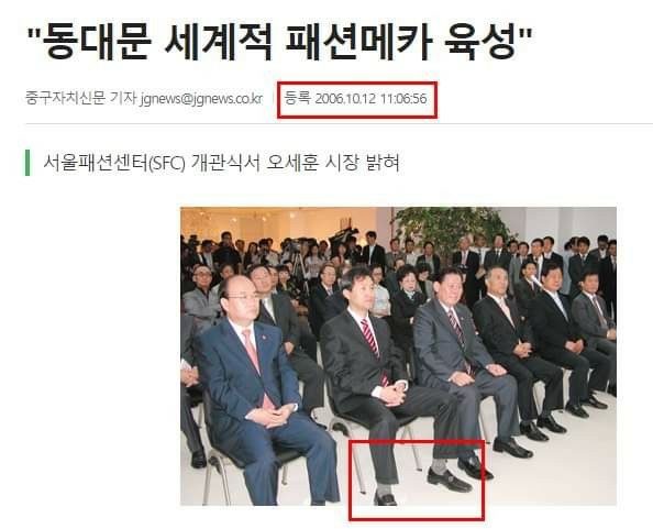 네티즌 수사대가 찾은 2006년도 기사에서의 오세훈 전 시장...신발이 페라가모