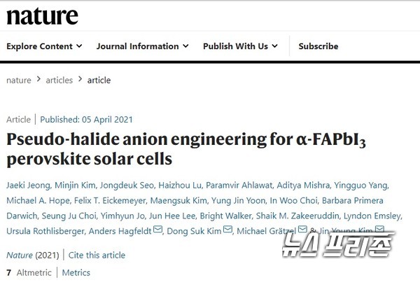 페로브스카이트(Perovskite) 태양전지와 관련해 국제학술지에 보고된 세계 최고 효율을 경신한 울산과학기술원(UNIST) 에너지화학공학과 김진영 교수팀 등 국내외 연구는 최고 권위 국제 과학 학술지인 네이처(Nature)에 4월 5일 자로 게재됐다./ⓒ네이처