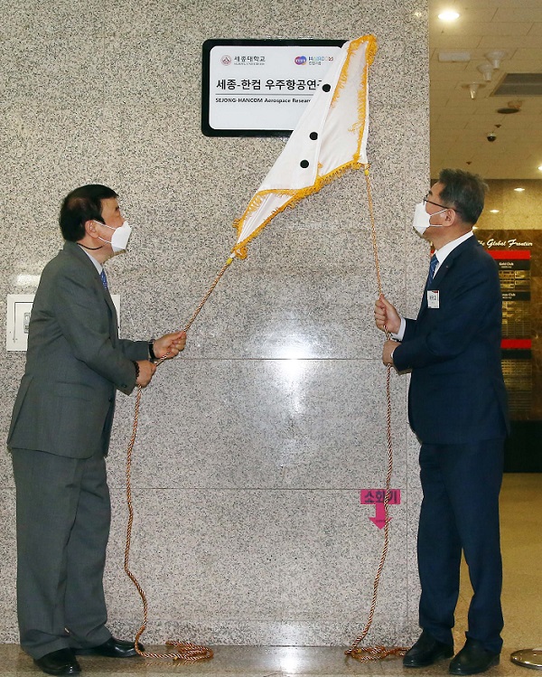 배덕효 세종대 총장(오른쪽)과 김상철 한글과컴퓨터그룹 회장이 6일 세종대 광개토관 1층 로비에서 ‘세종-한컴 우주항공연구소’ 현판 제막을 하고 있다