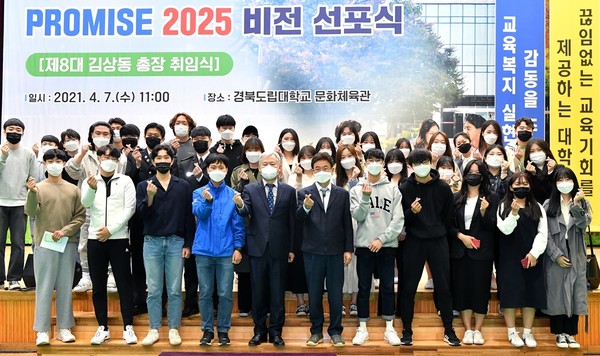 경북도립대학교 PROMISE 2025 비전 선포식/Ⓒ경북도