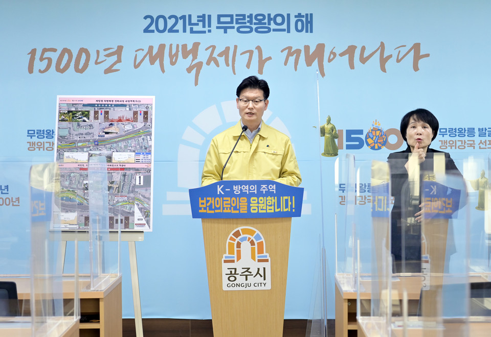 충남 공주시는 2021년도 제1회 일반 및 특별회계 세입·세출 추가경정예산이 지난 6일 공주시의회 본회의를 통과했다고 밝혔다./ⓒ공주시청