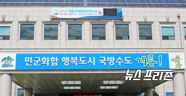 계룡세계군문화엑스포조직위원회는 지난해 6.25전쟁 70주년 기념 행사로 계획됐지만 세계적인 대유행병 코로나19로 연기된 계룡세계군문화엑스포 추진 여부와 관련된 입장을 8일 밝혔다./ⓒ이기종 기자