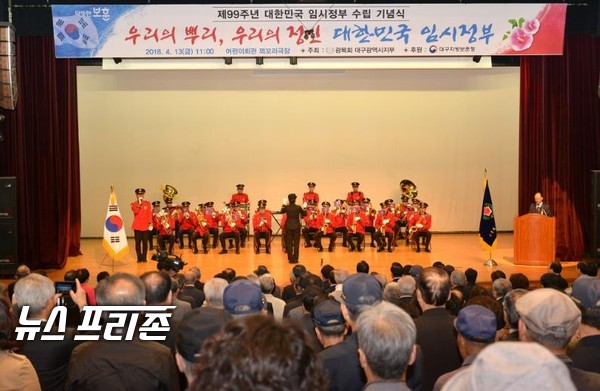 대구 어린이회관에서 열렸던 제99주년 대한민국 임시정부수립 기념식/ 광복회 대구시지부