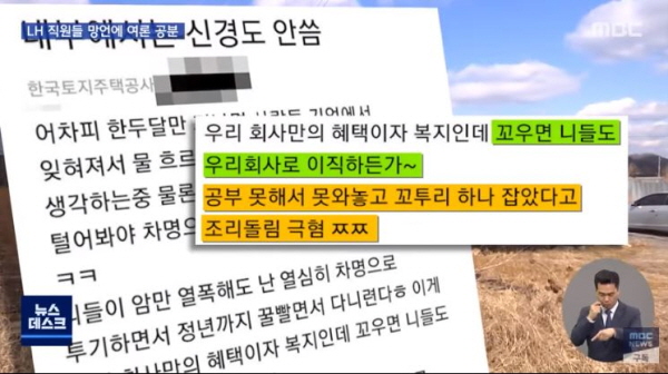 LH 직원들의 땅 투기 건이, 문재인 정부와 더불어민주당 지지율 하락세에 결정적 원인이 됐다고 보는 시선이 언론 시각이다. 그러나 결국 다른 문제가 쌓이고 쌓이다, 결국 LH 건이 '뇌관'으로 터진 것이다. 거대 여당 체제가 개혁과제들에 '엄중' 모드로 일관하다 아까운 시간만 날려서다. /ⓒ MBC