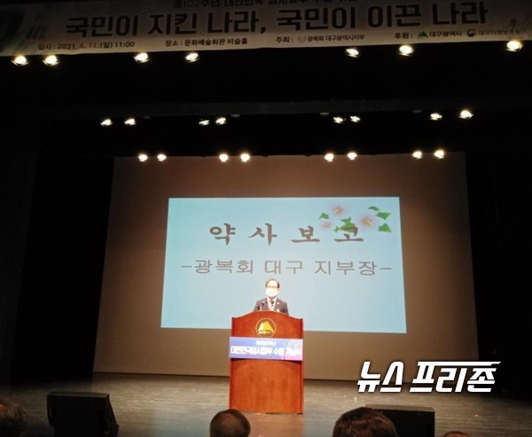 1919년 4월 11일 탄생한 '대한민국 임시정부'의 약사보고를 하는 노수문 광복회 대구광역시 지부장/ 서삼봉기자