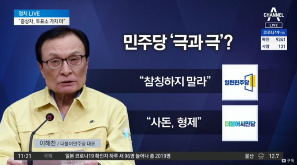 이해찬 전 더불어민주당 대표는 총선 당시 열린민주당을 향해 "참칭하지 말라"고 비난의 화살을 날린 바 있다. 김진애 전 의원은 "지금 시점에 다시금 여쭙고 싶다"라며 이해찬 전 대표에 공개적으로 따져물었다. /ⓒ 채널A