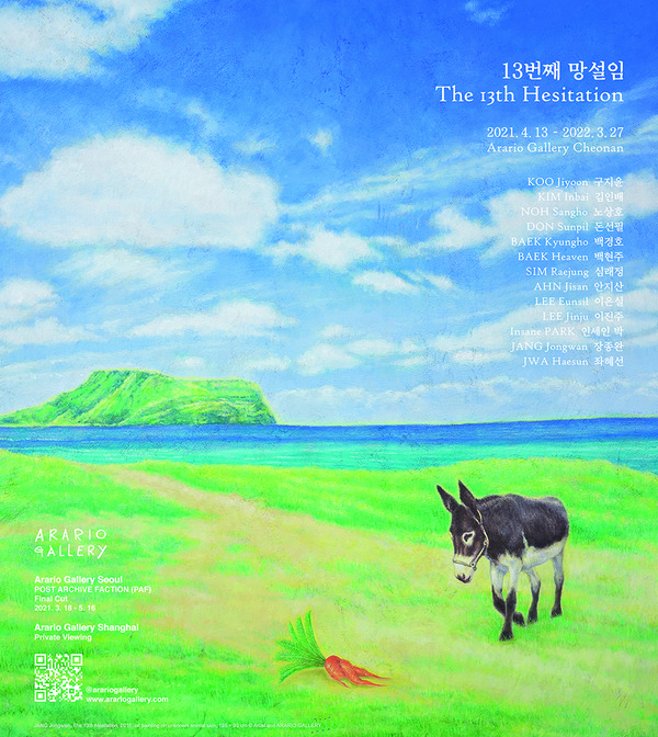 장종완 작품, 13번째 망설임(부분), 2015, 이름모를 가죽 위에 유화./ⓒ아라리오갤러리 천안