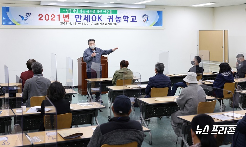 만세OK 귀농학교 개강식 장면.ⓒ보령시청