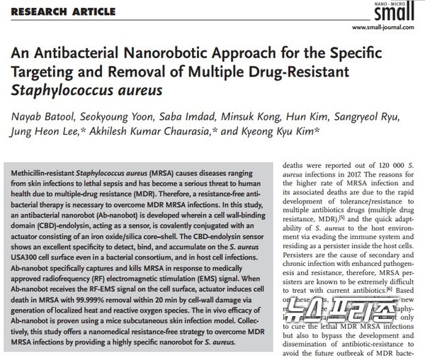 황색포도상구균에 선택적으로 결합, 외부 전기신호에 반응해 활성산소를 발생시켜 제균을 유도하는 나노로봇을 개발한 성균관대 김경규 교수팀 등 국내연구는 나노의학 분야 국제학술지 스몰(Small)에 4월 10일 게재됐다./ⓒ스몰·성균관대 김경규 교수팀