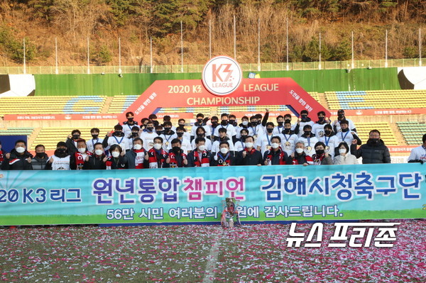 2023년까지 김해FC 법인화, 축구명문도시 도약 추진.김해시