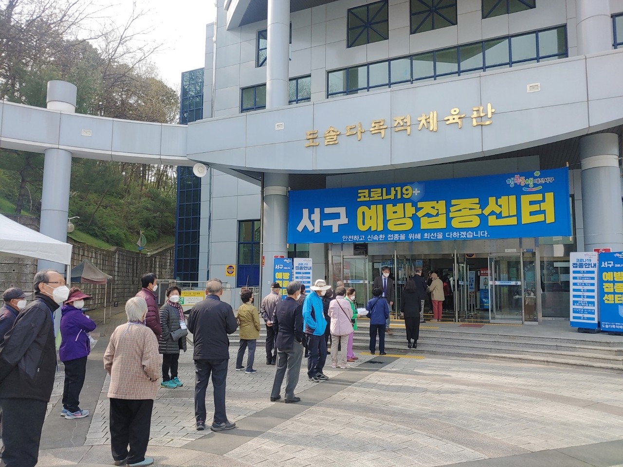 대전시는 15일 75세 이상 어르신 코로나19 예방접종이 본격 시행됨에 따라, 이날 아침 복수동 행정복지센터와 서구 예방접종센터의 어르신 예방접종 체계를 점검했다. 사진은 서구예방접종센터인 도솔다목적체육관에 어르신들이 예방접종을 위해 줄을 서고 있다./ⓒ대전시