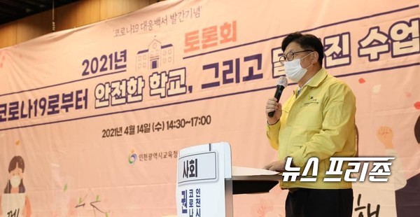 도성훈 인천시교육감이 ‘코로나19 극복을 통한 안전한 학교조성 방안’ 토론회에 참석해 발언하는 모습. / ⓒ도성훈 페이스북