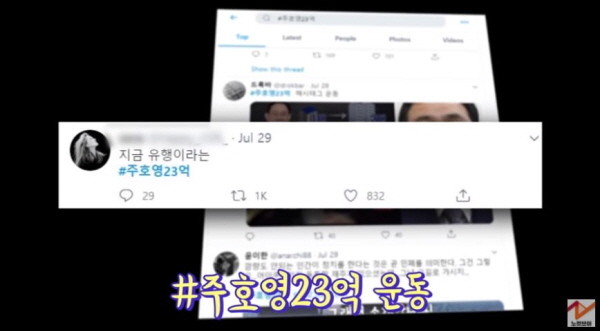 '부동산 3법' 통과 이후 주호영 원내대표가 보유한 서초구 반포동 아파트가 6년만에 22억에서 45억 원으로 23억 원 올랐다. 그 사실이 보도되면서 #주호영23억 해시태그가 확산됐다. / ⓒ 노컷뉴스