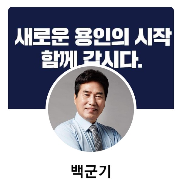 백군기 용인시장 페이스북 캡쳐.