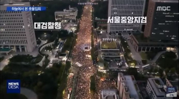 2019년 가을, 윤석열 검찰의 조국 전 장관을 향한 반란 때 대검찰청이 있는 서초동에 수많은 시민들이 모여들었다. 서초역부터 교대역까지 가득 메운 것은 물론, 고속터미널역 인근에까지도 인파가 몰려들었다. 그 인파 규모는 박근혜 국정농단 촛불 때 못지 않았다. /ⓒ MBC