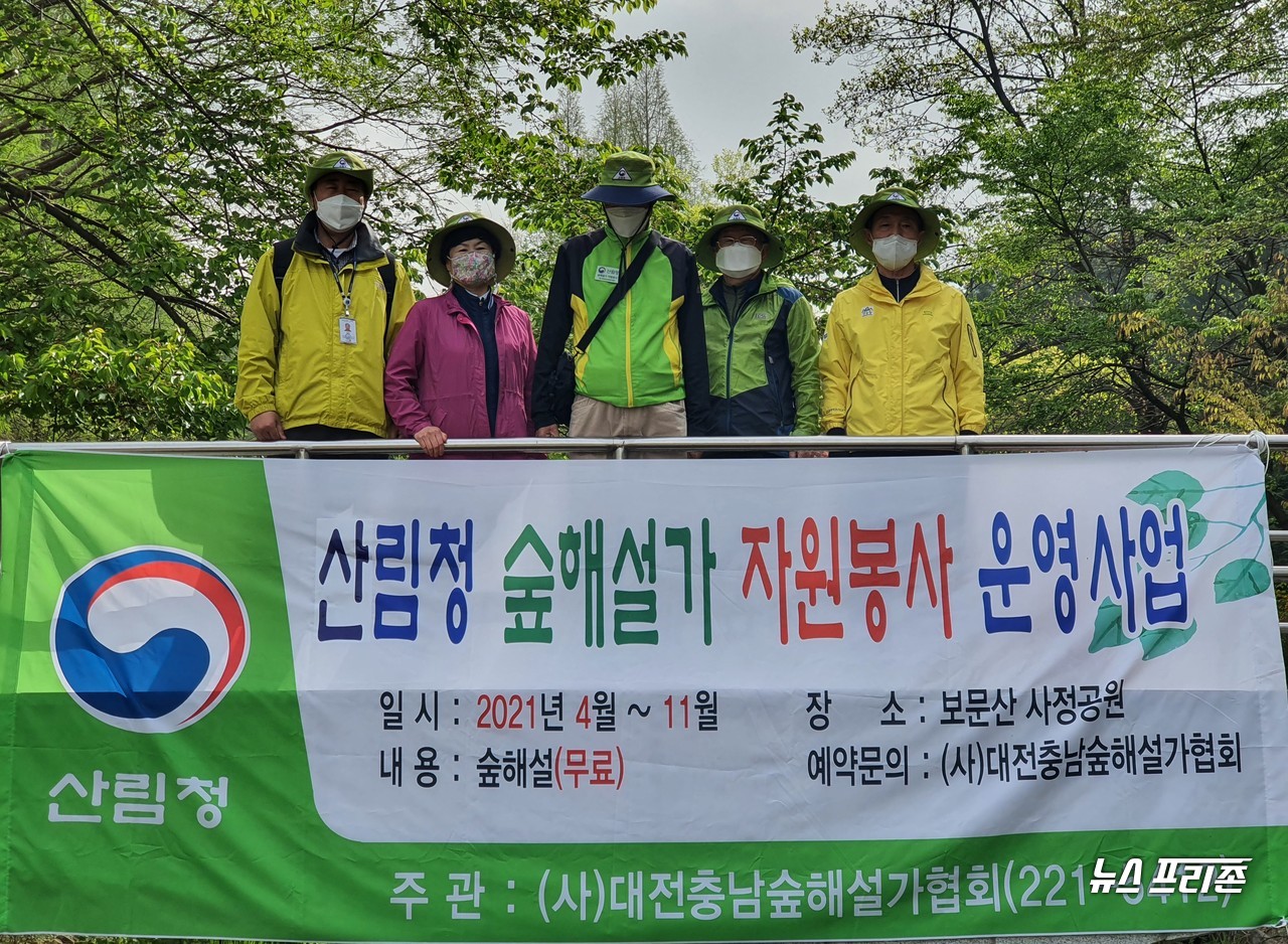 (사)대전충남숲해설가협회 소속  왼쪽부터 숲해설가 안복현, 김현숙, 문강호,  조휘범, 심재한 자원봉사자들이 17일 오전 대전 보문산 사정공원에서 숲해설 프로그램을 진행하기 전 기념촬영을 하고 있다./ⓒ이현식 기자