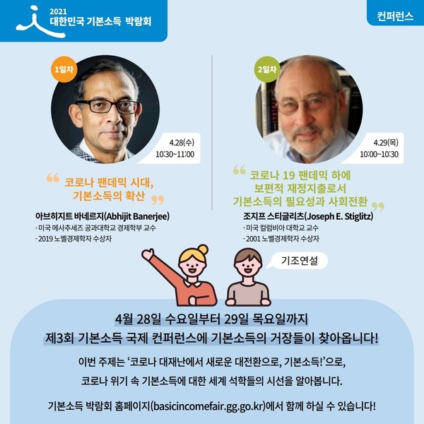 2021 대한민국 기본소득박람회 카드뉴스 ⓒ경기도