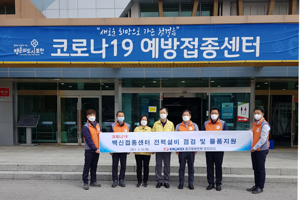 포천종합운동장 실내체육관에 설치된 코로나19 백신 예방접종센터의 전력공급설비를 완료한 한전 포천지사./Ⓒ한국전력 포천지사