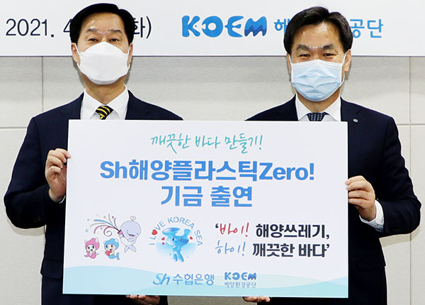 김진균 수협은행장(오른쪽)과 한기준 해양환경공단 이사장이 'Sh해양플라스틱제로(Zero) 공익기금' 전달식에서 기념촬영을 하고 있다./ ⓒSh수협은행