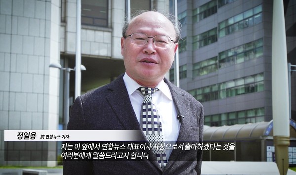 정일용 전 기자협회장이 청암 송건호 선생의 글, '역사 앞에 거짓된 글을 쓸 수 없다'는 문구가 세겨진 '굽히지 않는 펜' 조형물 앞에서 연합뉴스 사장 출마 선언을 했다. (관련 영상 갈무리)