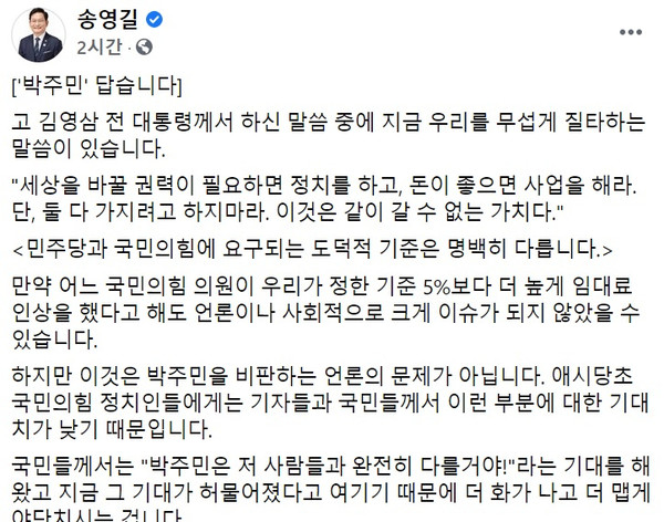 송영길 의원 페이스북 갈무리 화면