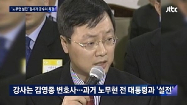 지난 2003년 3월, 노무현 당시 대통령은 취임 직후 '검사와의 대화'를 가졌다. 김영종 당시 수원지검 검사는 노 전 대통령을 향해, 검찰에 청탁성 전화를 하지 않았느냐고 따져물었다. 이에 노무현 전 대통령은  '이쯤 가면 막 하자는 거지요?'라며 공개적으로 불만을 표출했다. /ⓒ JTBC