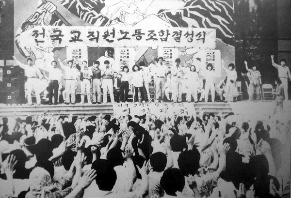 (사진: 전교조출범장면/ 1989년 문교부 공문)